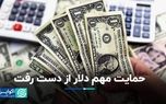 داستان امروز دلار: حمایت از دست‌رفت، بازارساز هم‌چنان به‌دنبال کاهش بیشتر