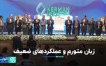 زبان متورم و عملکردهای ضعیف