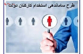 ماراتن بی‌پایان طرح ساماندهی کارکنان دولت/مجمع تشخیص مصلحت نظام از طرح ایراد گرفت