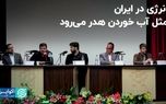 ناترازی انرژی؛ چالش مهم اقتصاد در ایران
