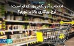 نرخ بیکاری بالا؛ انتخاب آمریکایی‌ها