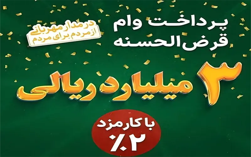 آموزش دریافت آنلاین وام مهربانی + دانلود رمزبان بانک ملی ایفون