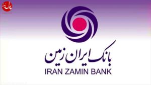 آموزش همکاران در حوزه بانکداری مدرن از اولویت های اصلی بانک ایران زمین است