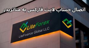 اتصال متاتریدر به لایت فارکس؛ نماد شاخص داو جونز در بروکر لایت فارکس