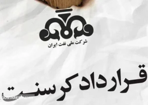 ادامه جنجال قرارداد کرسنت | سیستم قضایی کشور باید وارد عمل شود