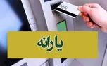 با این روش مبلغ یارانه خود را افزایش دهید