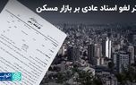 سهم املاک فاقد سند رسمی از بازار ملک کشور