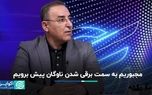 مجبوریم به سمت برقی شدن ناوگان پیش برویم