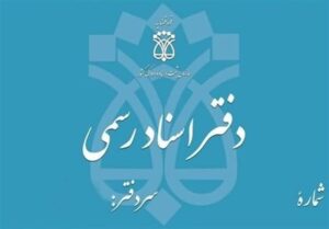 مزایای قانون ثبت رسمی معاملات اموال غیرمنقول