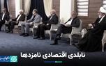 نابلدی اقتصادی نامزدها