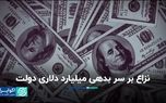 نگاهی به بدهی خارجی دولت‌ها در جمهوری اسلامی/ بدهی‌ پایین بهتر است یا بالا؟