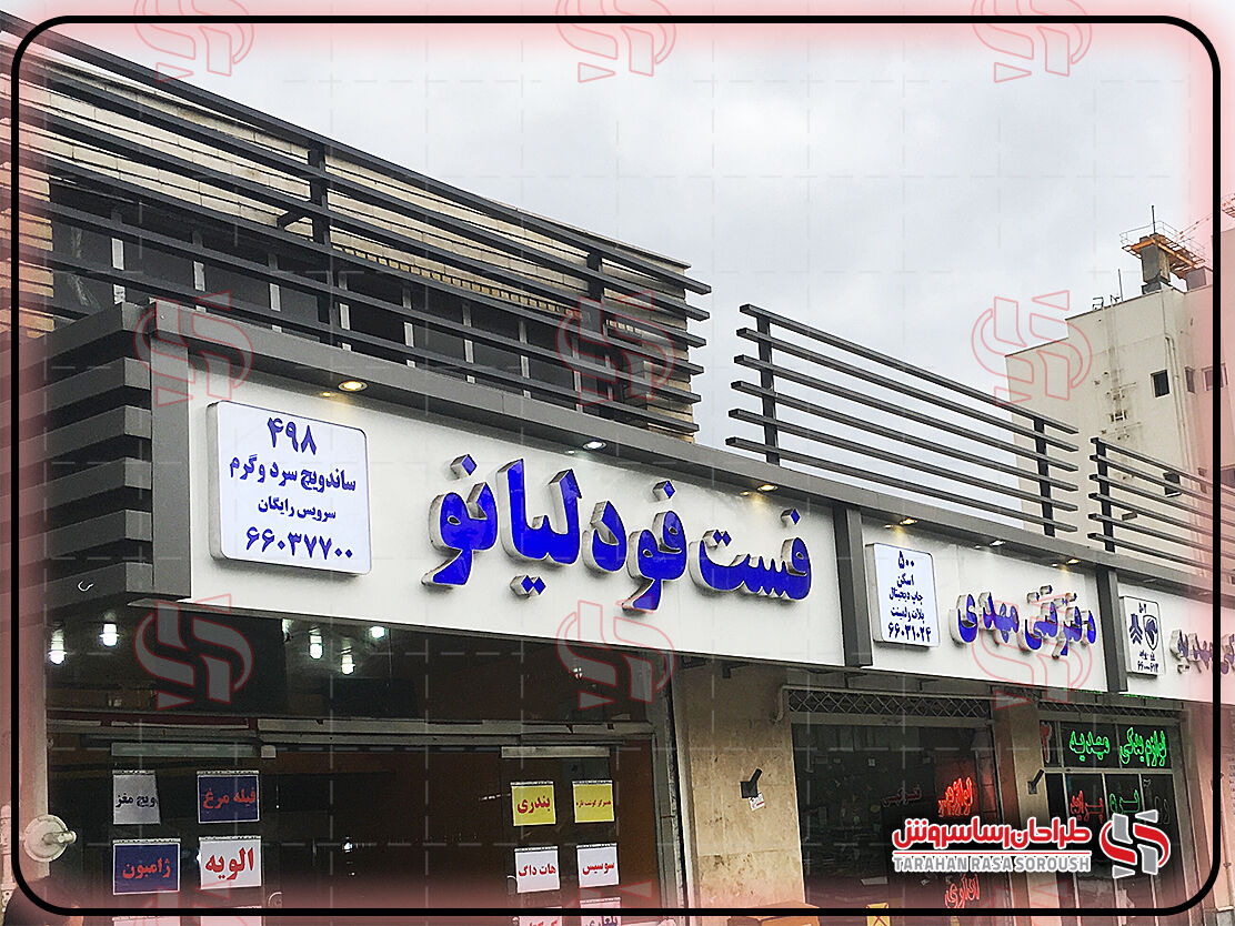 چه تابلویی برای کسب و کار من مناسب است؟