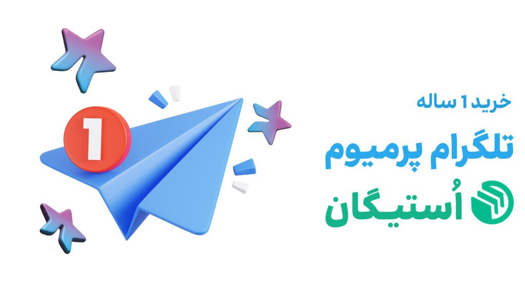 تلگرام پرمیوم 