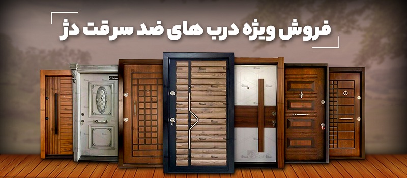 آشنایی با انواع در ضد سرقت و مزایای استفاده از آن