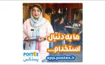 فرصت طلایی همکاری با پستکس!