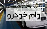 نحوه ی دریافت وام خرید خودرو چگونه است؟