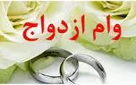 همه چیز درباره وام ازدواج ۱۴۰۳ + مبلغ، شرایط و مدارک