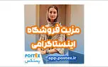 چگونه با پستکس سایت اینستاگرامی خود را سریع و آسان راه‌اندازی کنیم؟