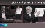 کارنامه اقتصادی دولت‌های جمهوری اسلامی ایران