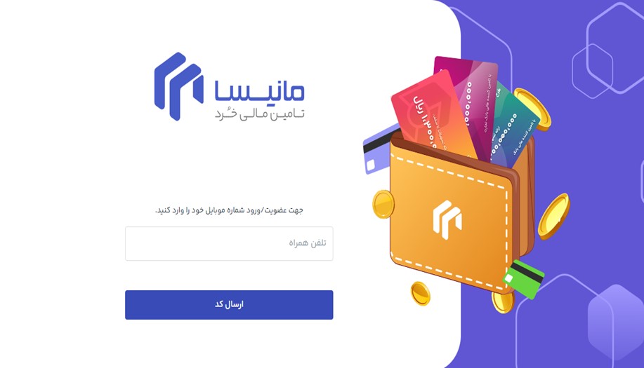 شرایط و مدارک لازم برای دریافت وام از مانیسا 