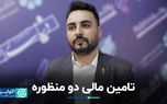 تامین مالی دو منظوره