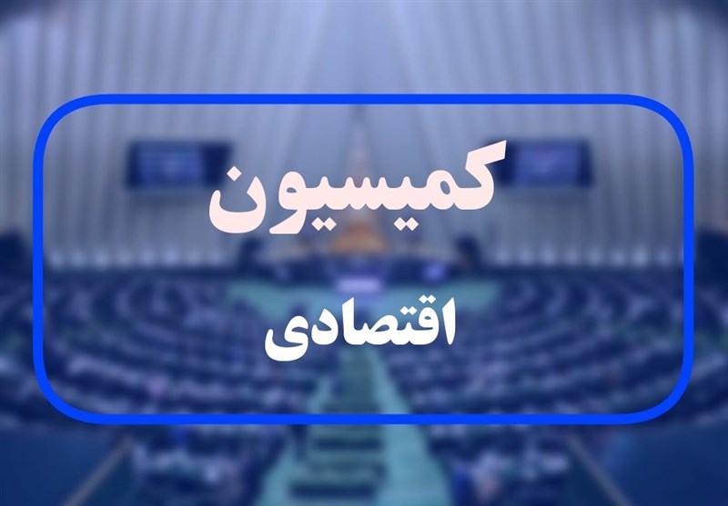 جلسه مشترک کمیسیون اقتصادی با اتاق بازرگانی برگزار شد