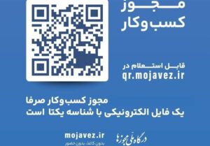 لزوم تعیین تکلیف مجوزهای کسب و کار، شفاف و سریع