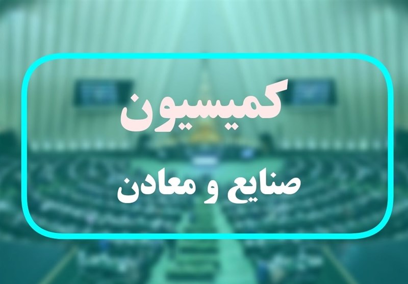 موافقت کمیسیون صنایع با صالحی امیری برای تصدی وزارت گردشگری