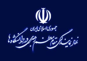 نهاد رهبری دانشگاه‌ها: جلسه با وزرای پیشنهادی رویه معمول است