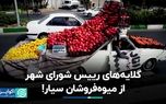 واکنش چمران به قطع برق چراغ های راهنمایی و رانندگی