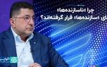 چه شد که در بخش مسکن، «ناسازنده‌ها» جای «سازنده‌ها» نشستند؟