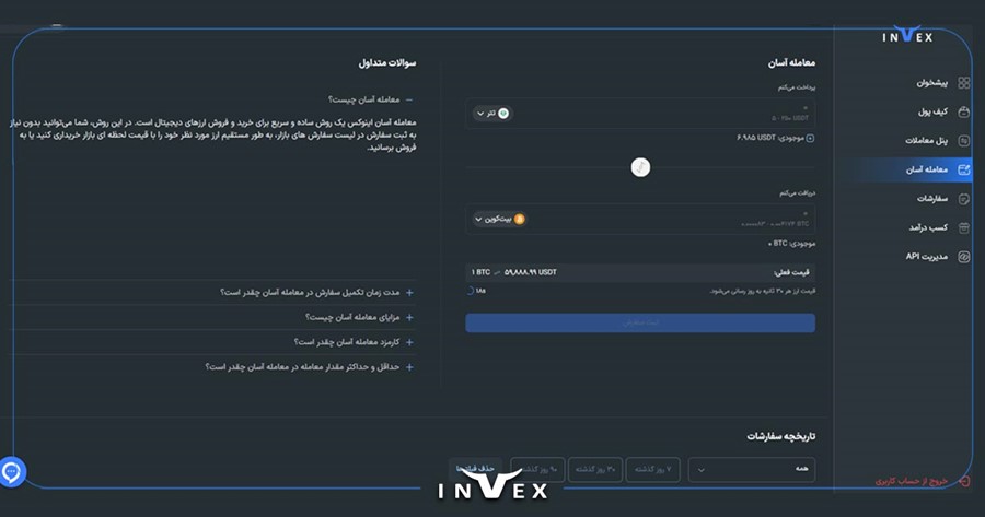 اینوکس، بهترین صرافی همستر برای ایرانی‌ها