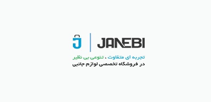 فروشگاه اینترنتی جانبی