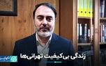 زندگی بی‌کیفیت تهرانی‌ها