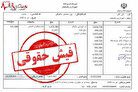 سورپرایز برای بازنشستگان |  بارگذاری فیش حقوقی جدید با تغییرات ویژه در سایت  www.cspf.ir