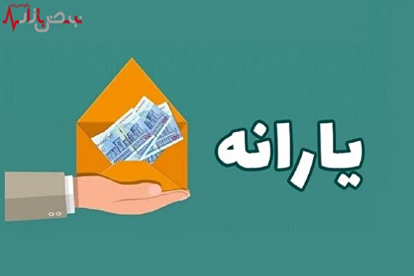 سورپرایز صبحگاهی برای این خانوار | این دهک ها دو یارانه نقدی دریافت میکنند