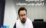 ضرر پتروشیمی‌ها از فروش بورسی محصولات