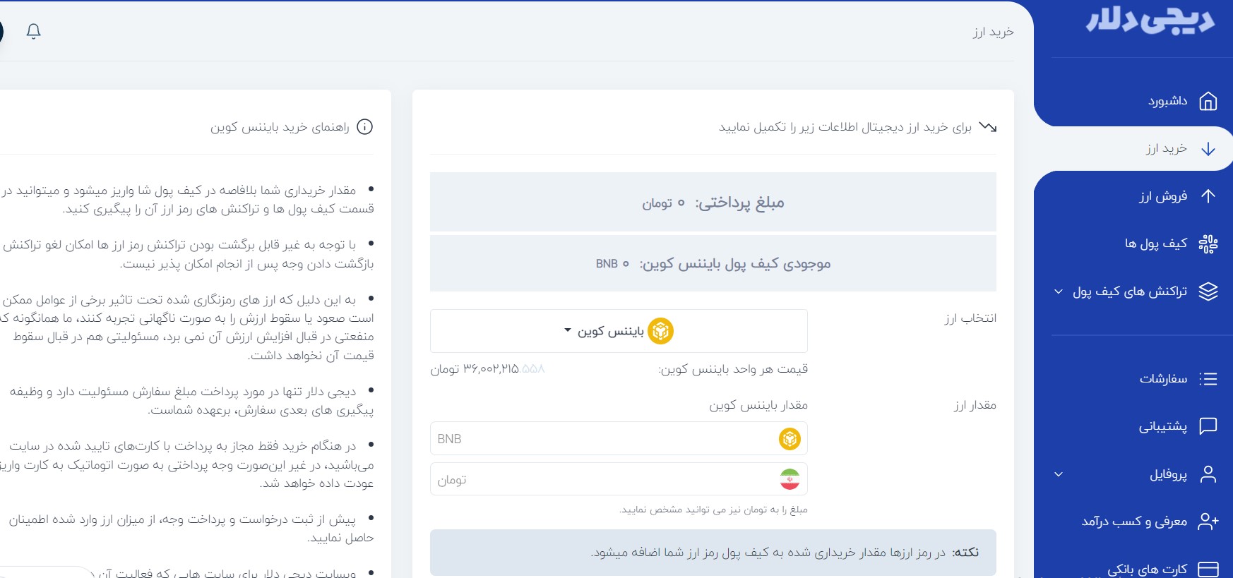خرید بایننس کوین از دیجی دلار 