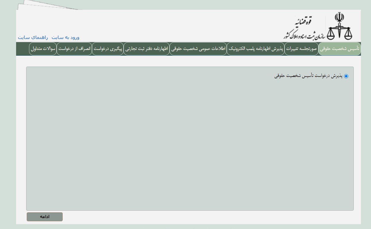 راهنمای ثبت شرکت در سامانه ثبت شرکتها + بررسی هزینه