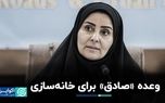 خبر مهم فرزانه صادق درباره مسکن محرومان/ جزئیات اجرای تعهدات دولت رئیسی در دولت پزشکیان