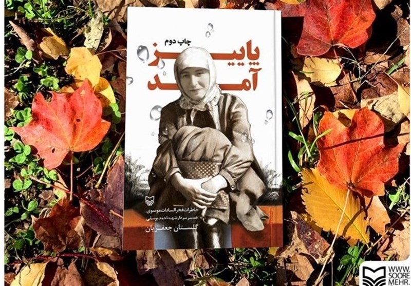 زنجان| رونمایی از تقریظ رهبر انقلاب برای کتاب “پاییز آمد”