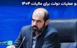 نرخ‌های مالیاتی در بودجه ۱۴۰۴
