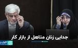 وضعیت ایران از نظر شاخص مشارکت زنان متاهل در بازار کار چطور است؟