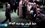 کسری منابع یارانه در ۱۴۰۳؛ خط قرمز بودجه مشخص شد