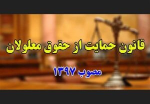 گزارش|قانونی که بعد از ۶ سال به درستی اجرا نمی‌شود