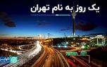 یک روز برای دفاع از نام تهران