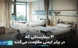 ۶  بیمارستان در لیست ساختمان‌های بحرانی