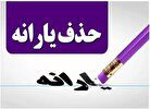 از این روش ها میتوانید قطع شدن یا نشدن یارانه نقدی خود را چک کنید