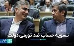 برنامه دولت برای پرداخت بدهی نظام بانکی چقدر بر تورم اثر مثبت می‌گذارد؟