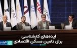 تامین مسکن اقتصادی برای همه